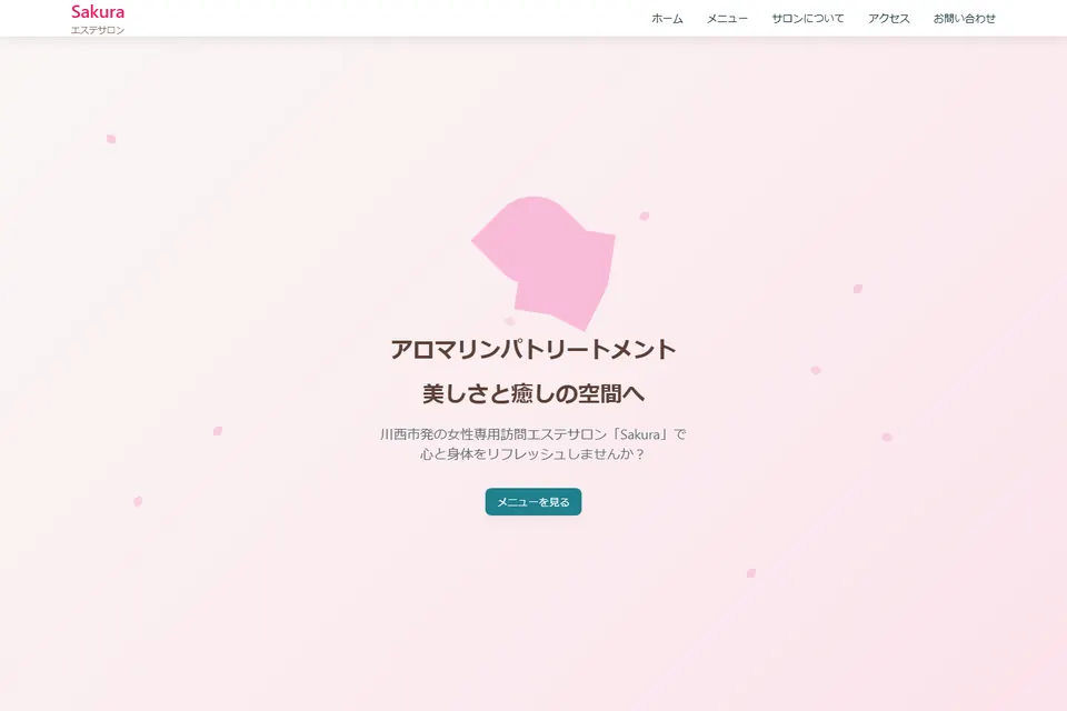 エステサロン Sakuraのトップページ